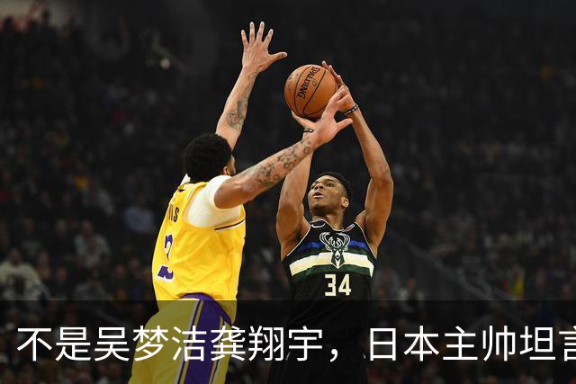 不是吴梦洁龚翔宇，日本主帅坦言低估中国一人，她击垮我们的努力